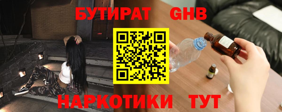 Бутират вода Чусовой
