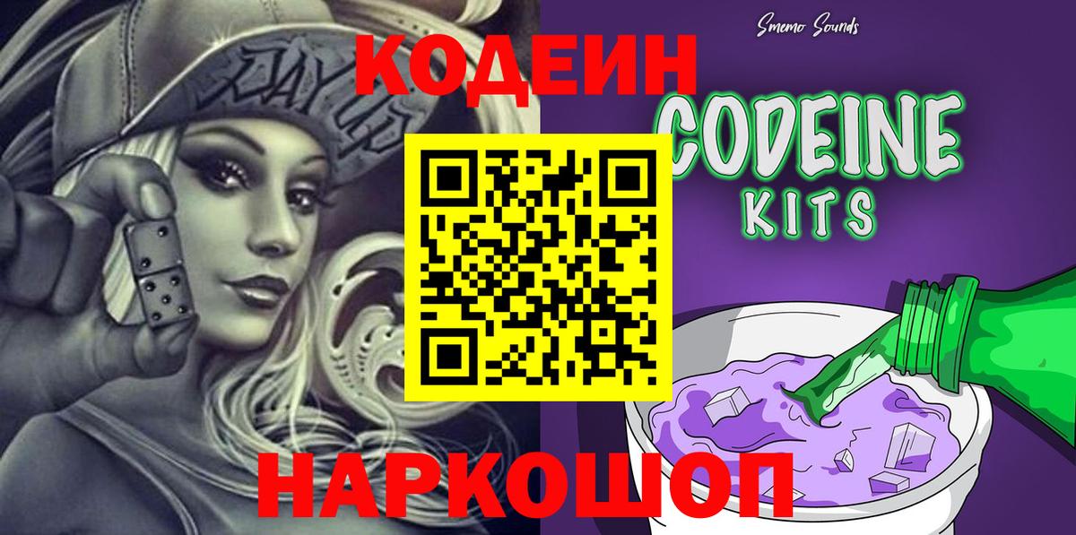 Кодеиновый сироп Lean напиток Lean (лин)  Кодеиновый сироп Lean напиток Lean (лин)  Вход с VPN  Чусовой 