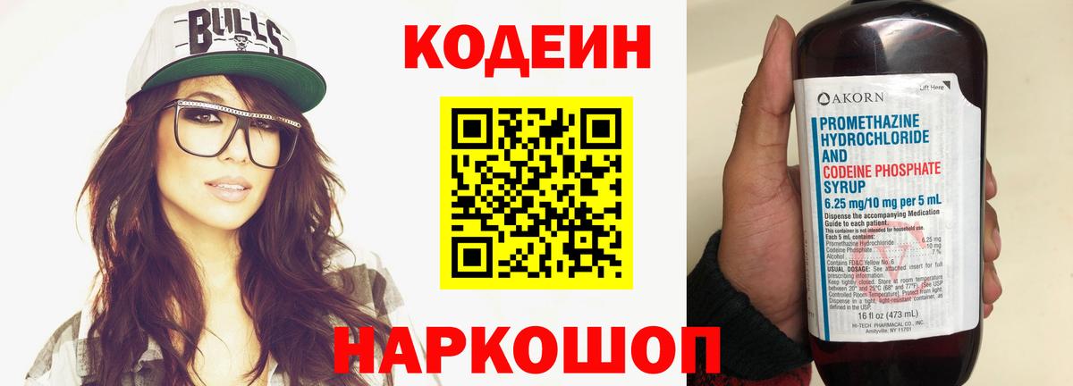 Codein Purple Drank Чусовой