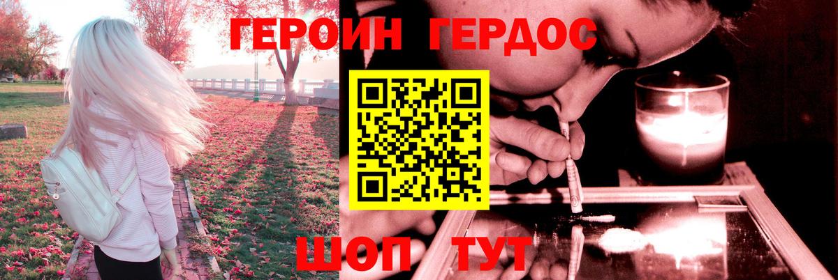 Героин хмурый Чусовой