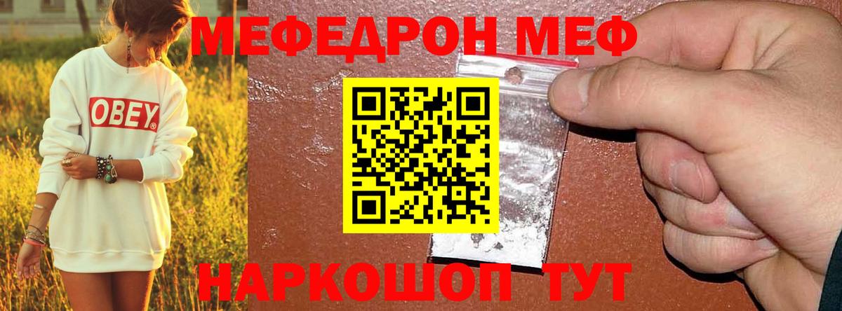 МЯУ-МЯУ  Мефедрон мука  МЕФ мука  Вход с VPN  Чусовой 