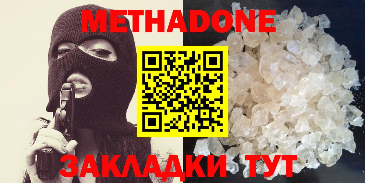 Чусовой  МЕТАДОН кристалл  Вход с VPN  МЕТАДОН methadone 